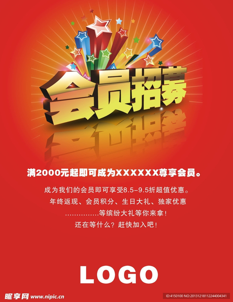 会员招募VIP折扣