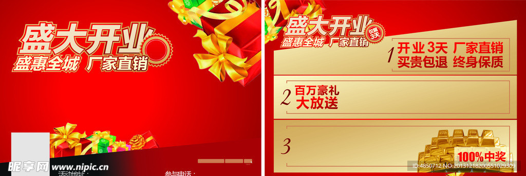 开业DM单版面