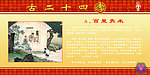 二十四孝之四百里负米