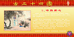 二十四孝之五啮指痛心