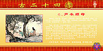 二十四孝之六芦衣顺母