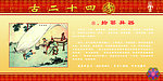 二十四孝之八拾葚异器
