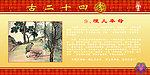 二十四孝之九埋儿奉母