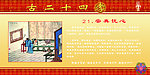 二十四孝尝粪忧心