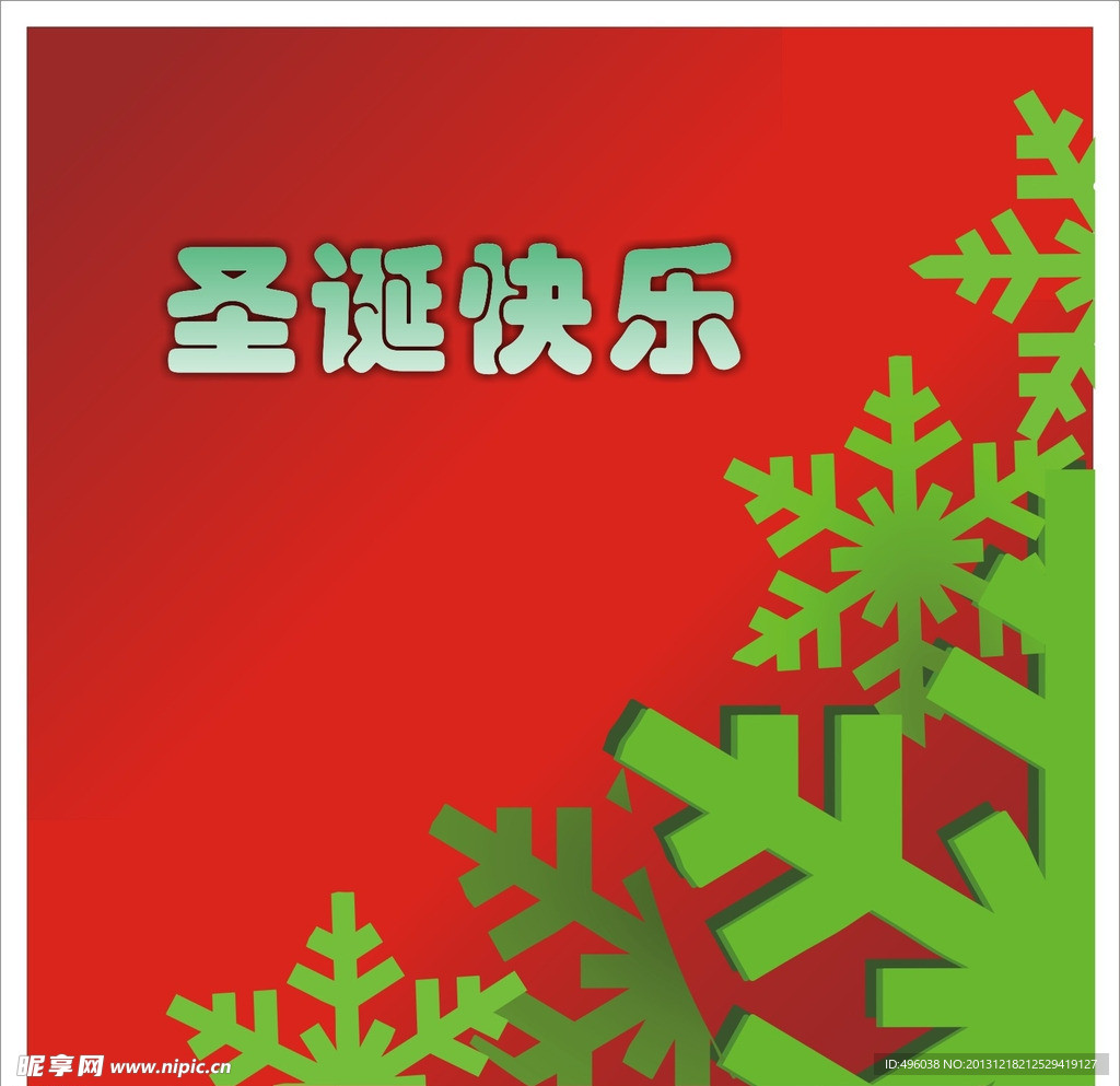 圣诞快乐