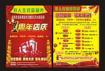 周年庆典 药店