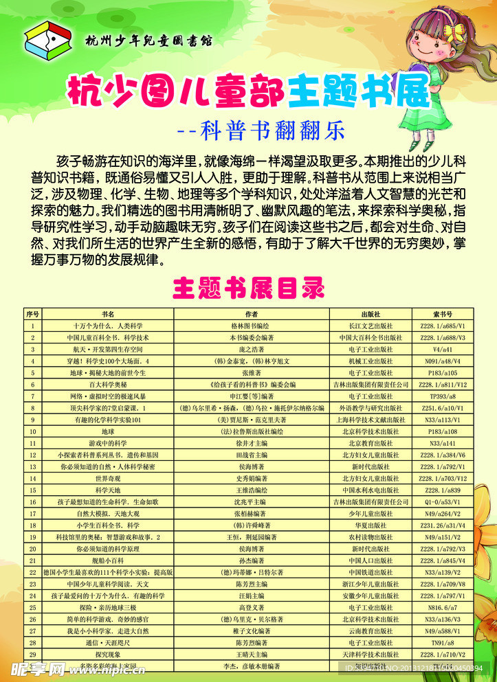 图书展