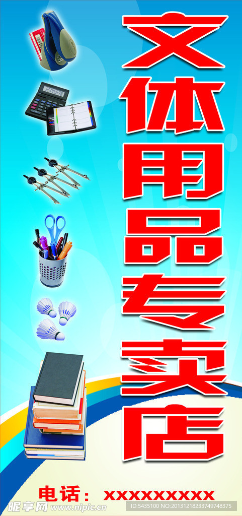 文体用品
