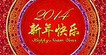 2014 新年快乐