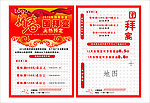 团拜宴 DM单
