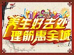 养生传单