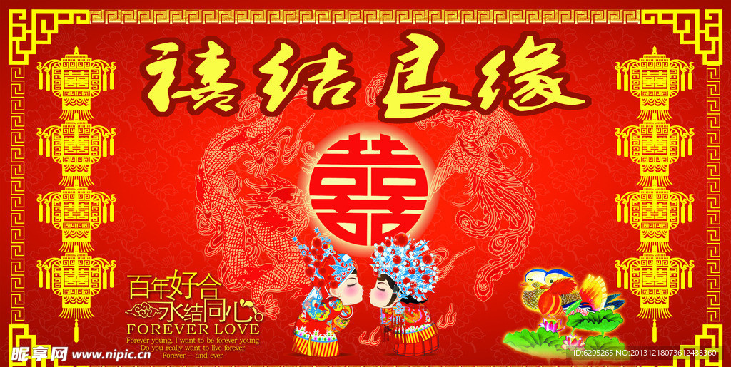 古典婚庆