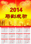 2014年日历