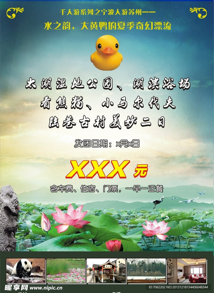 苏州太湖景区海报