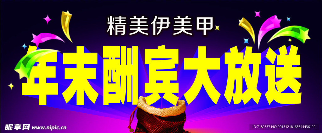 年末酬宾大放送