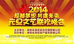 元旦晚会