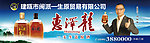 惠泽龙