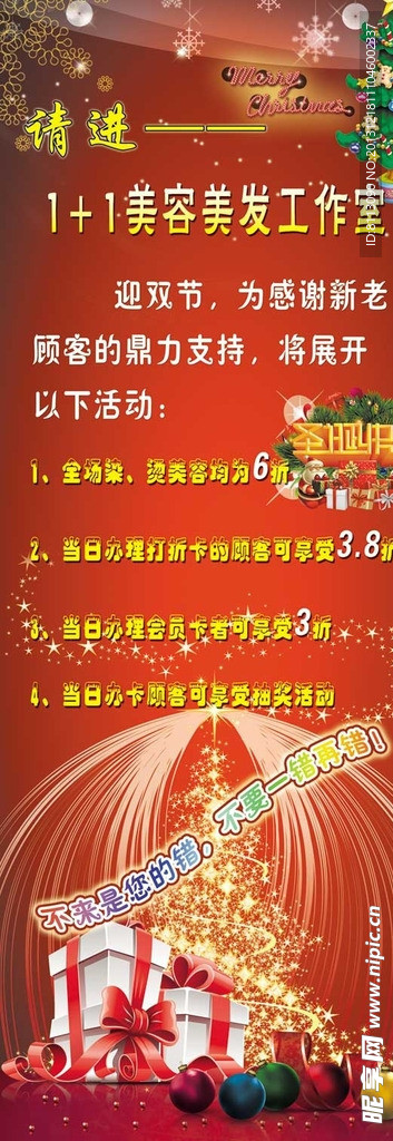 美发店圣诞展架