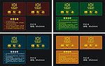 出入卡 停车卡