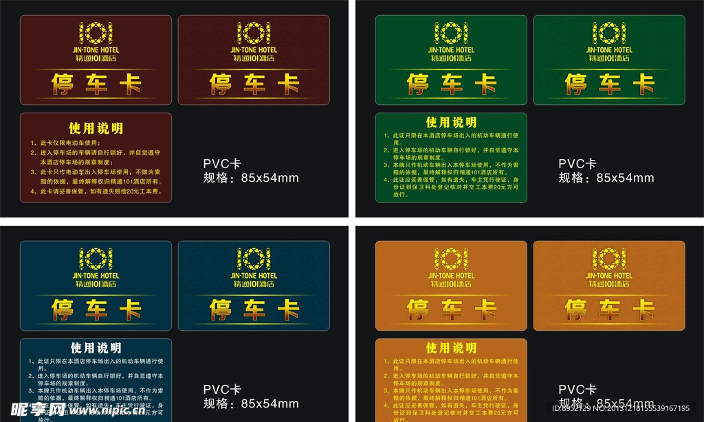 出入卡 停车卡