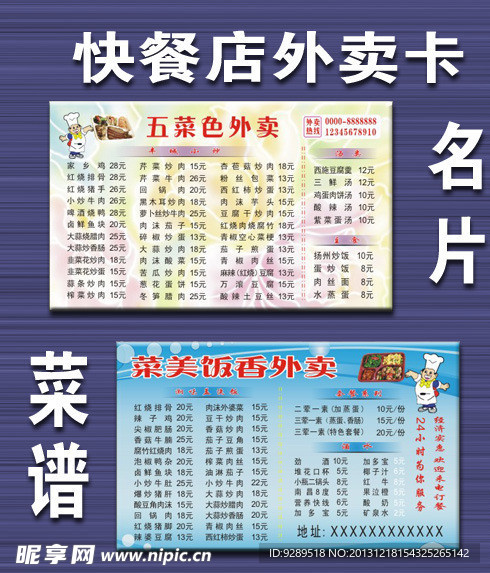 快餐店外卖卡 名片