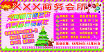 迎圣诞 贺新年