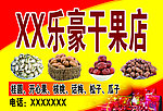 干果店