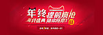 年终促销网页