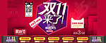 双11网页