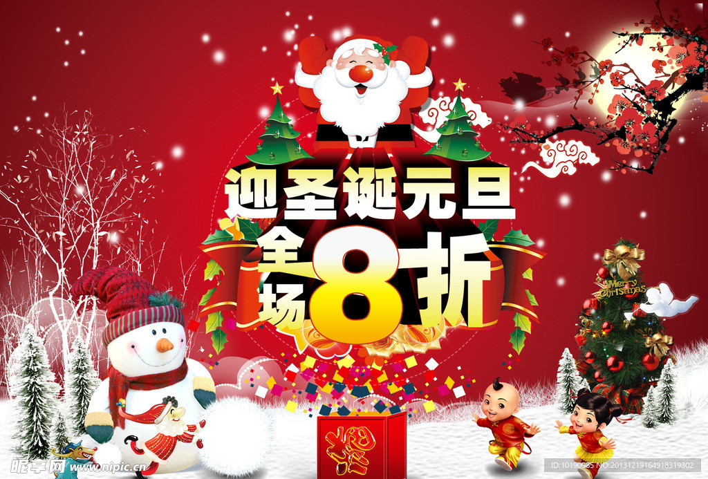 圣诞元旦打折促销