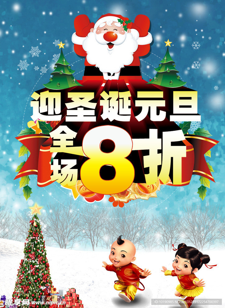 圣诞元旦促销海报
