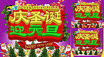 圣诞