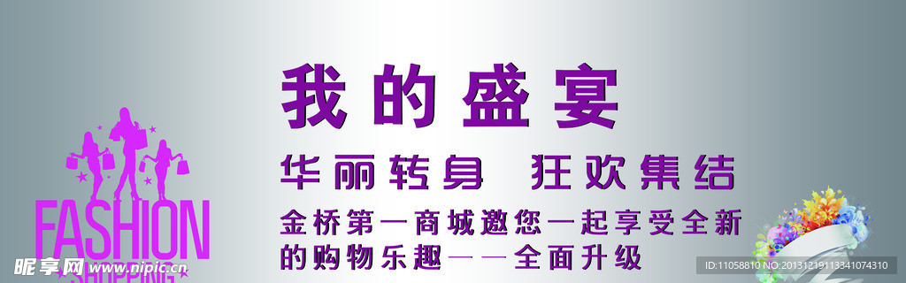 我的盛宴