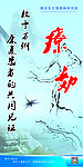 疗效 宣传牌