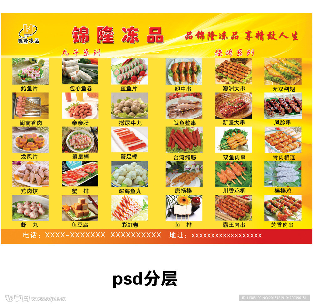 冷冻食品宣传彩页