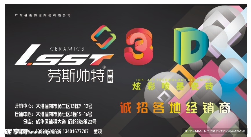 劳斯帅特瓷砖