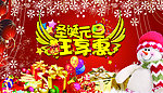 圣诞 元旦