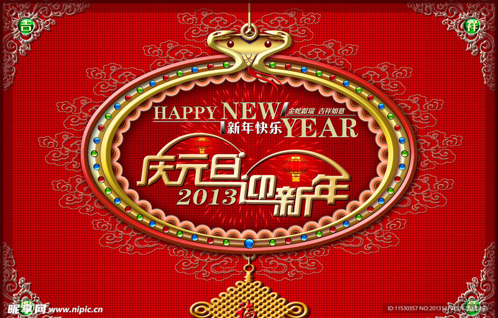 元旦祝福 海报
