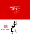 新年请柬