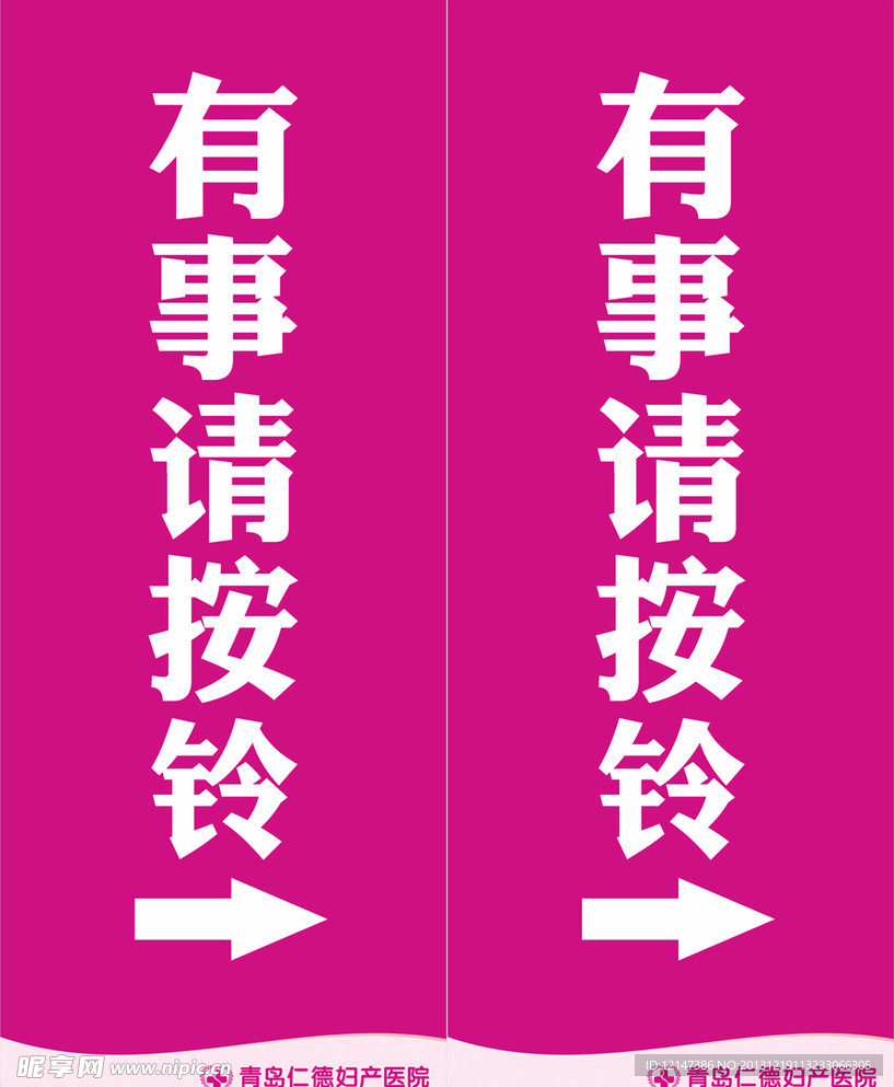 医院提示