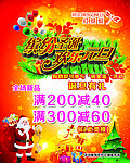 圣诞元旦