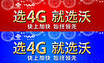 联通4G