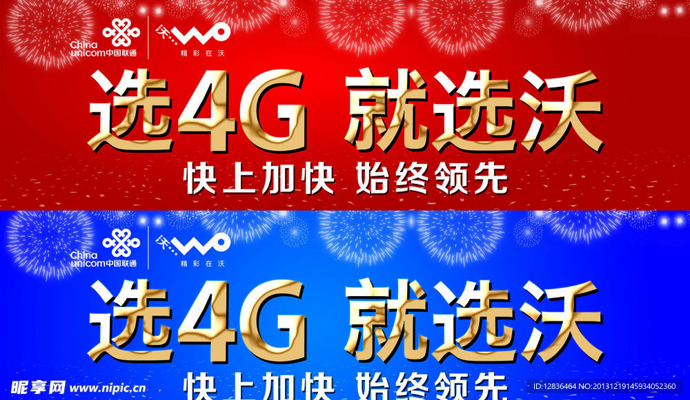 联通4G