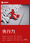 执行力展板