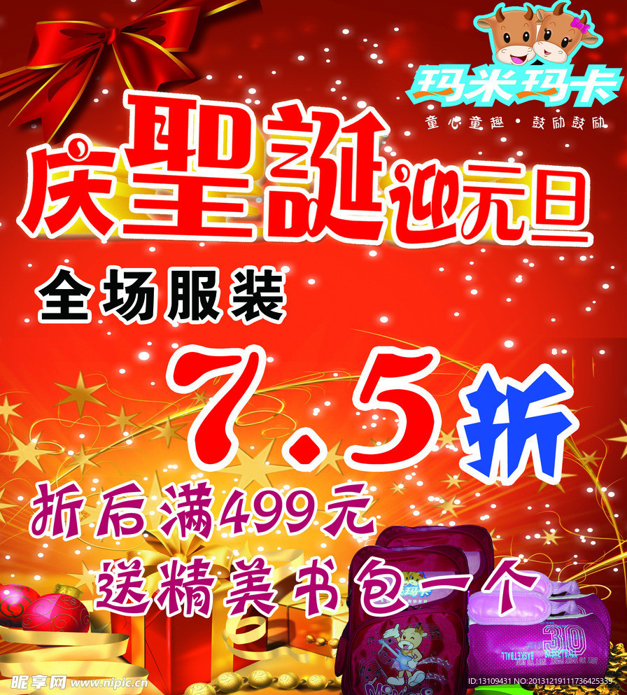 庆圣诞迎元旦