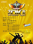 卡拉OK大赛