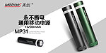 美创移动电源