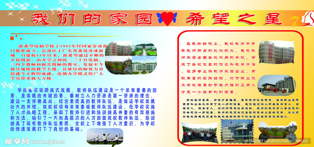 学校展板