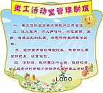 幼儿园美工室制度