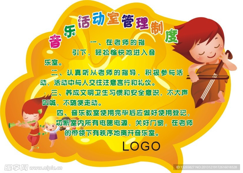 幼儿园音乐室制度